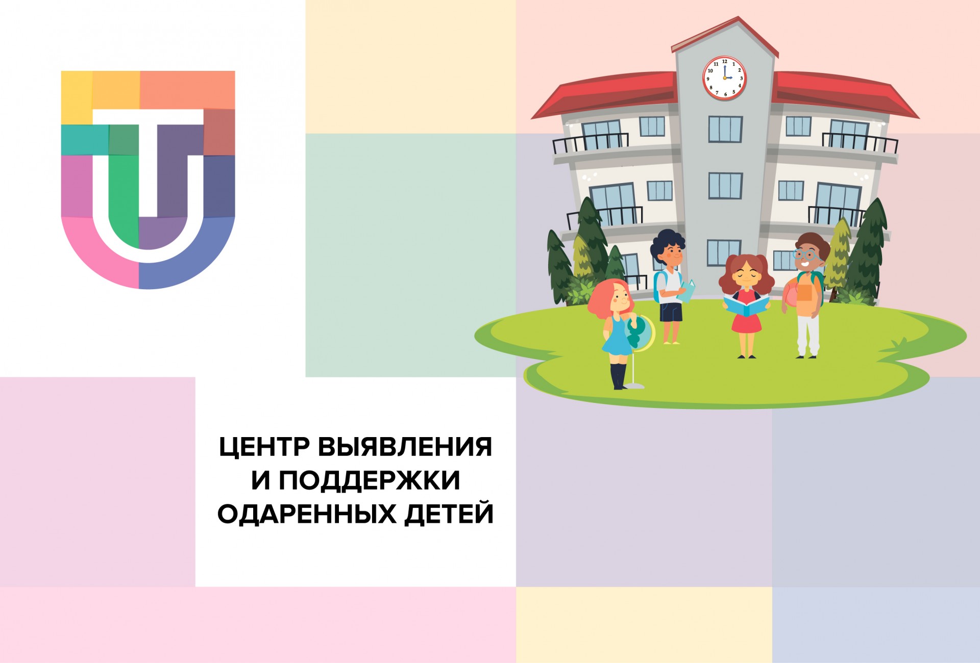 В Татарстане появится Центр выявления и поддержки одаренных детей