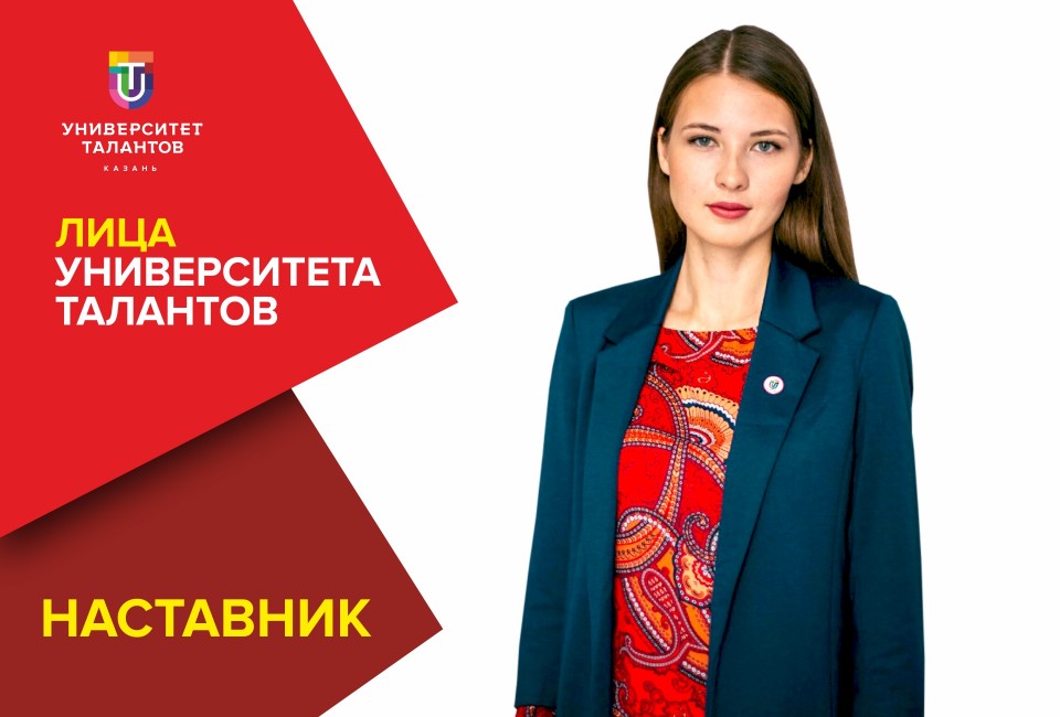 Анна Прокопьева: «Мои наставляемые сами строят свою траекторию развития на основе знаний, с которыми я делюсь»