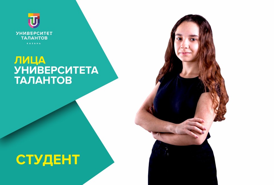 Кристина Ваганова: «C каждым мероприятием Университета Талантов я понимаю, чего хочу от жизни и кем хочу стать»