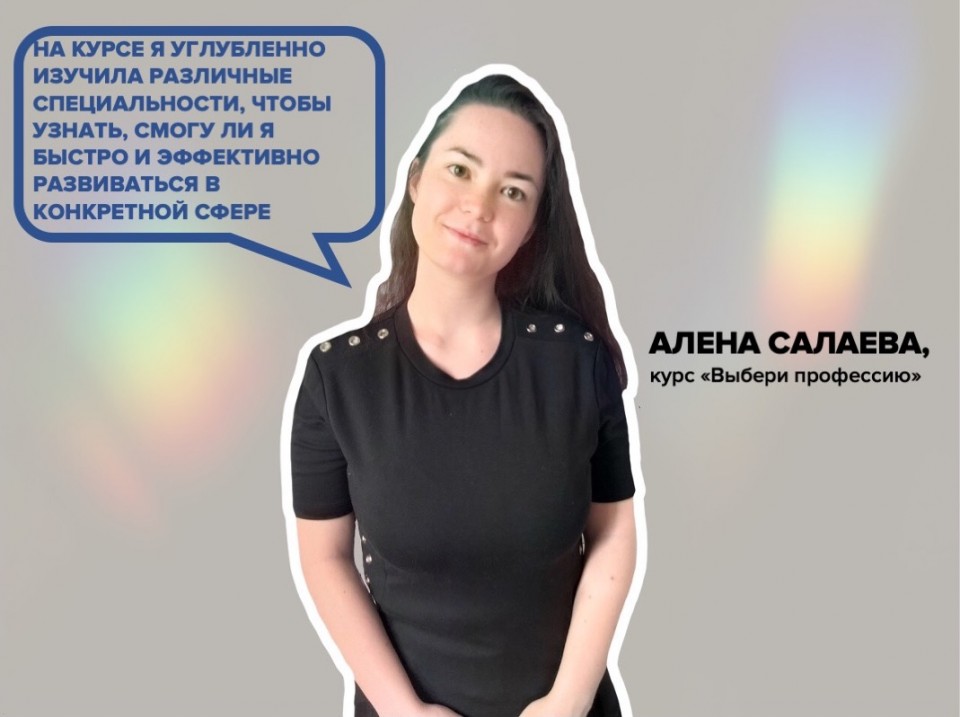 Алена Салаева: «Процесс самосовершенствования не должен прерываться»