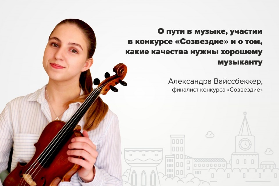 Александра Вайссбеккер: «Казань – город, в котором я выросла, начала заниматься любимым делом, получила свои главные знания, навыки»