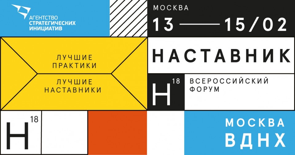 ​  Наставники Университета Талантов примут участие во всероссийском форуме наставничества и хакатоне «Mentorhak» в Москве