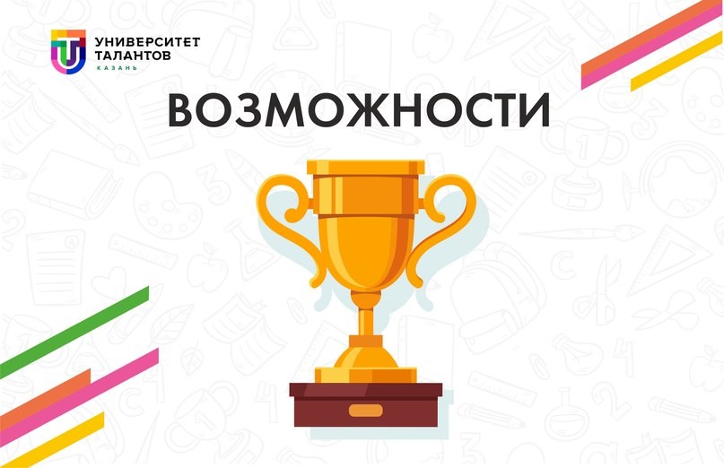 Возможности: всероссийские конкурсы для детей и молодежи