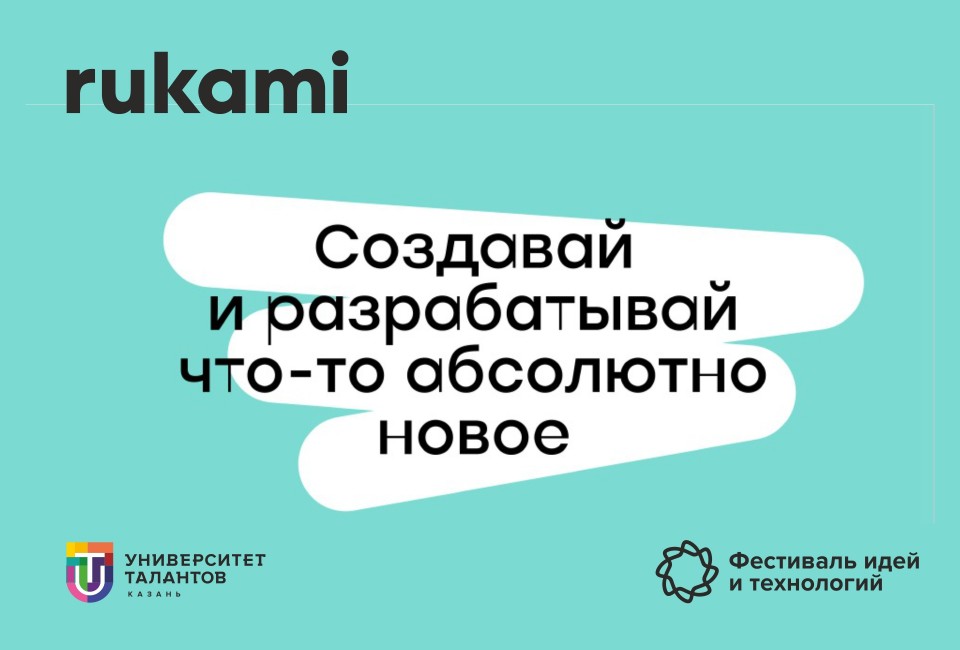Интегратор сообществ Кружкового движения Rukami: в 10 регионах страны пройдет серия фестивалей идей и технологий