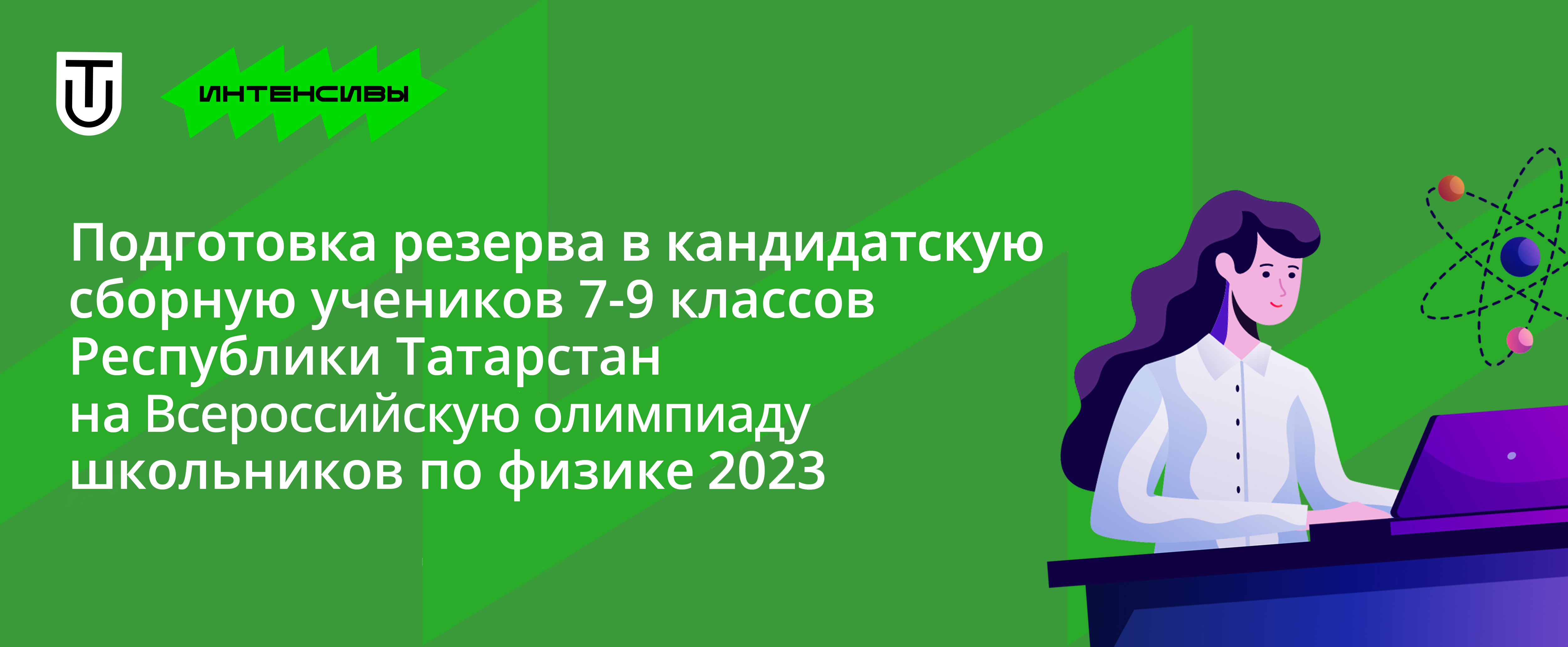 Интенсив «Олимпиадная физика» 2023